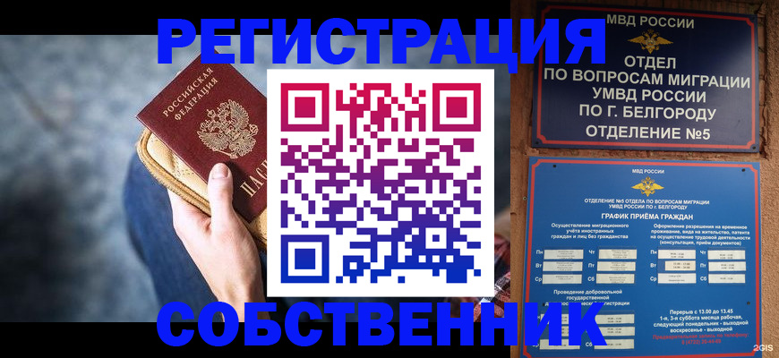 временная регистрация гарантия в Павлово