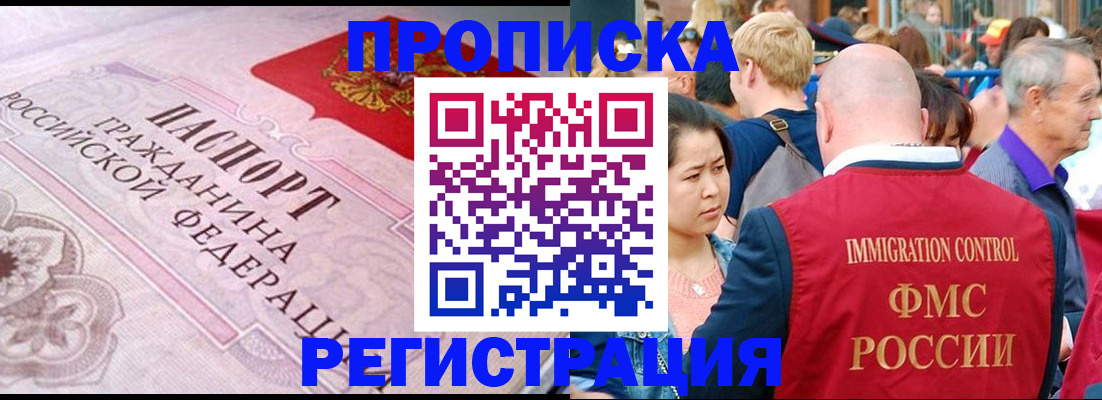 прописка иностранных граждан в Павлово
